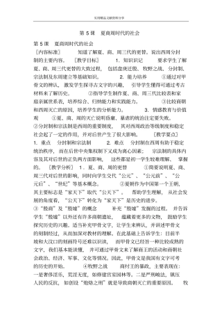 夏商周时代的社会