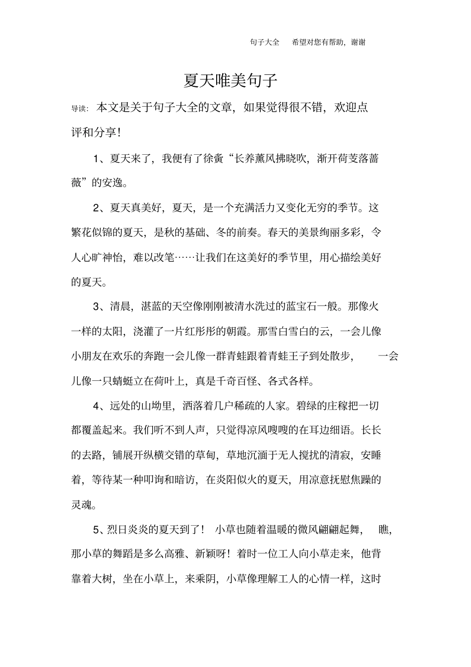 夏天唯美句子_第1页