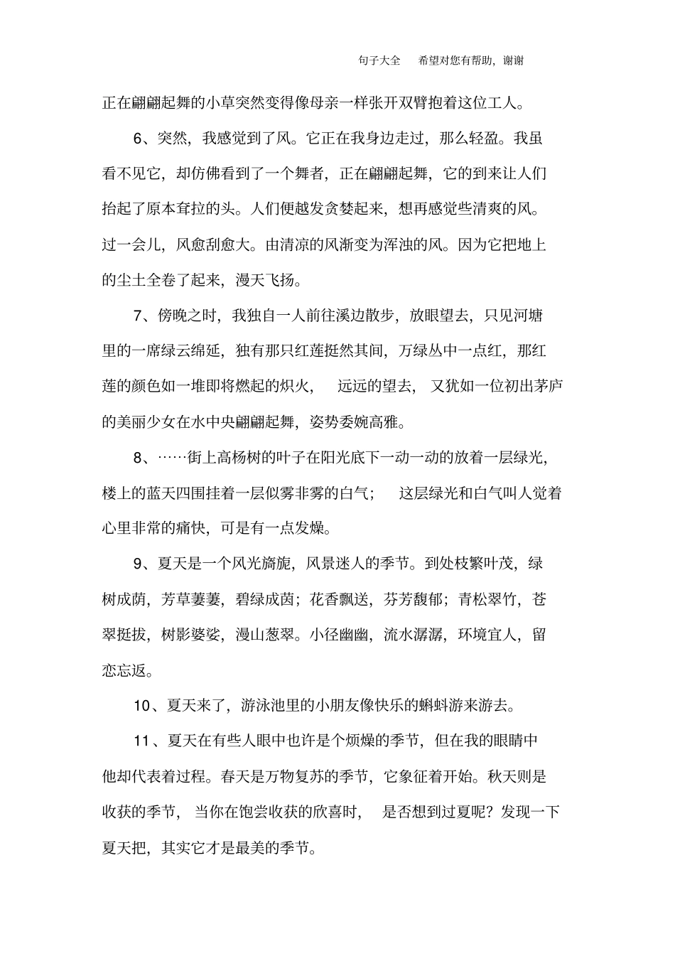 夏天唯美句子_第2页