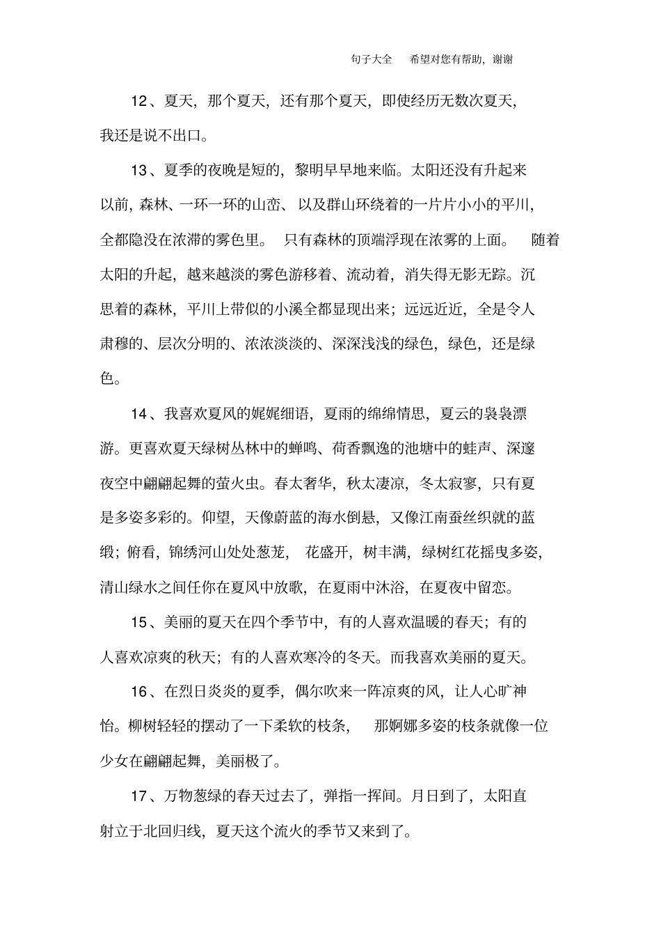 夏天唯美句子_第3页