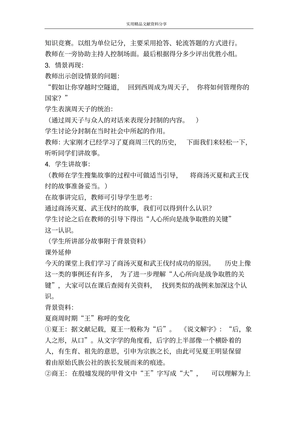 夏商西周的灭亡案例跨越千年寻三代_第2页