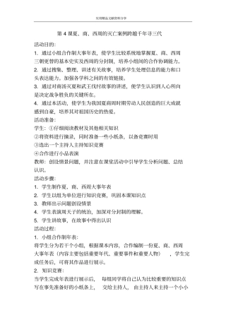 夏商西周的灭亡案例跨越千年寻三代