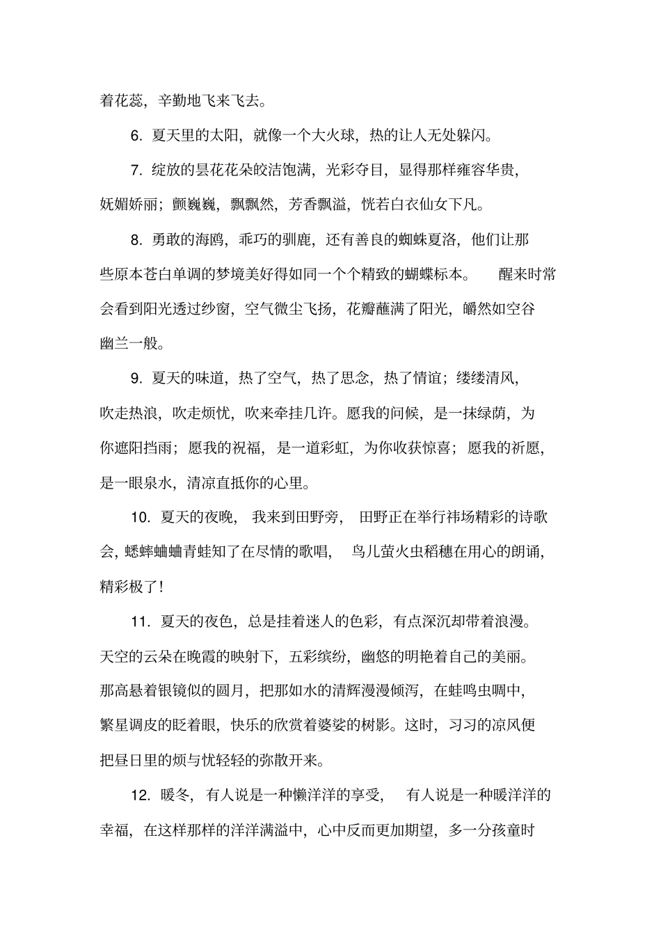 夏天优美句子大全_第2页