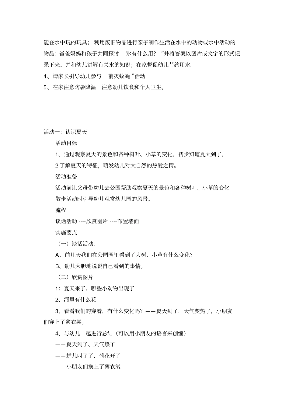 夏天主题活动小班_第2页