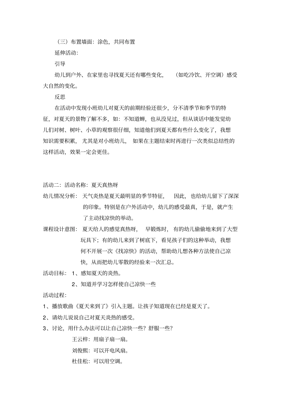 夏天主题活动小班_第3页