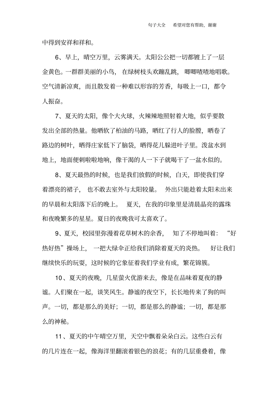 夏天的唯美句子_第2页