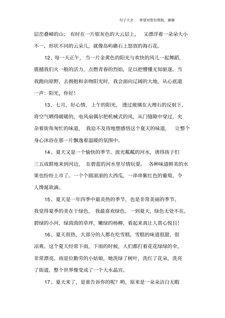 夏天的唯美句子_第3页