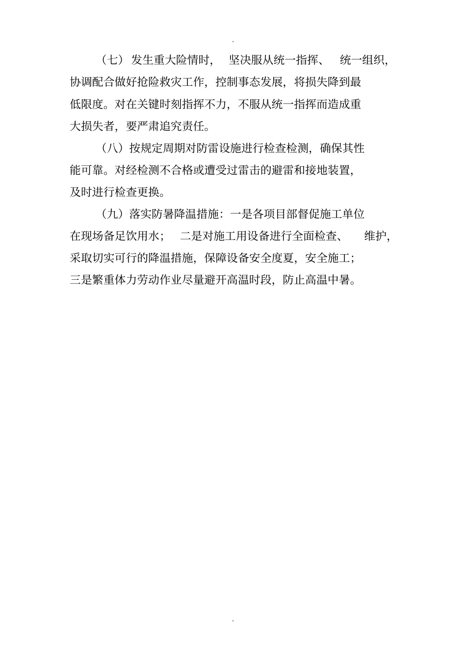 夏季三防实施方案及应急救援预案2013_第3页