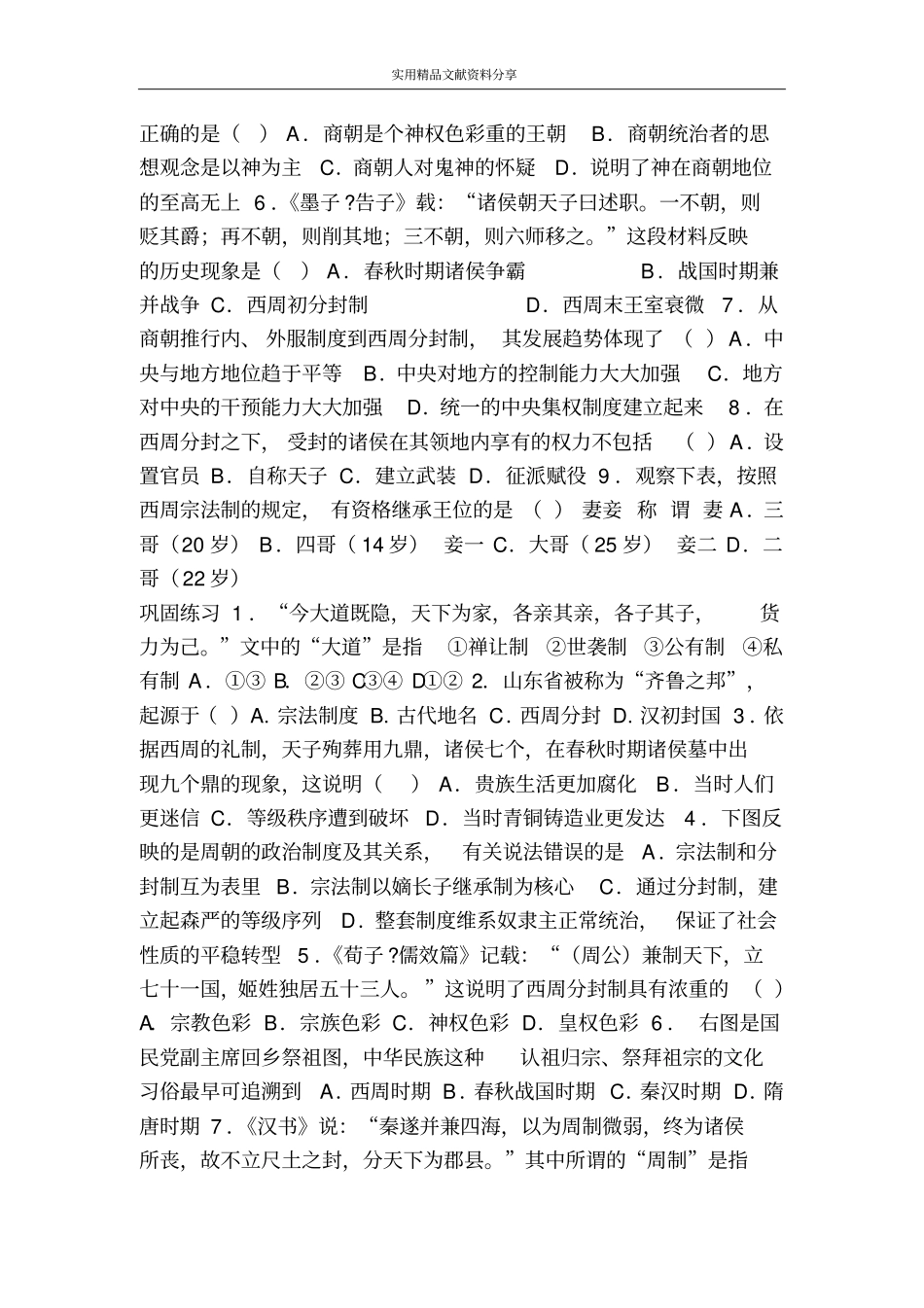 夏商制度与西周封建学案_第3页