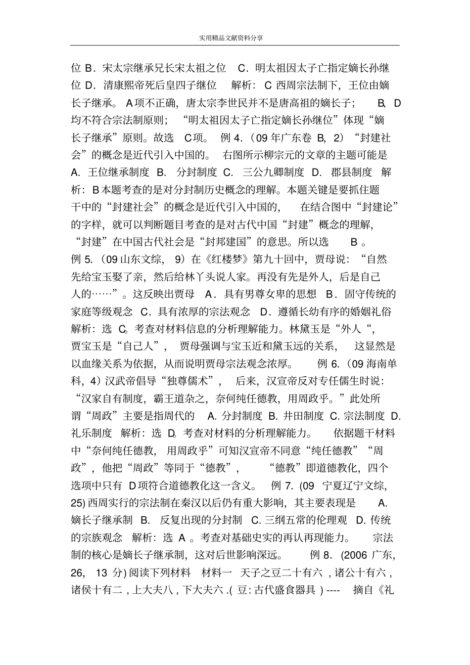 夏商制度与西周封建岳麓版学案_第3页