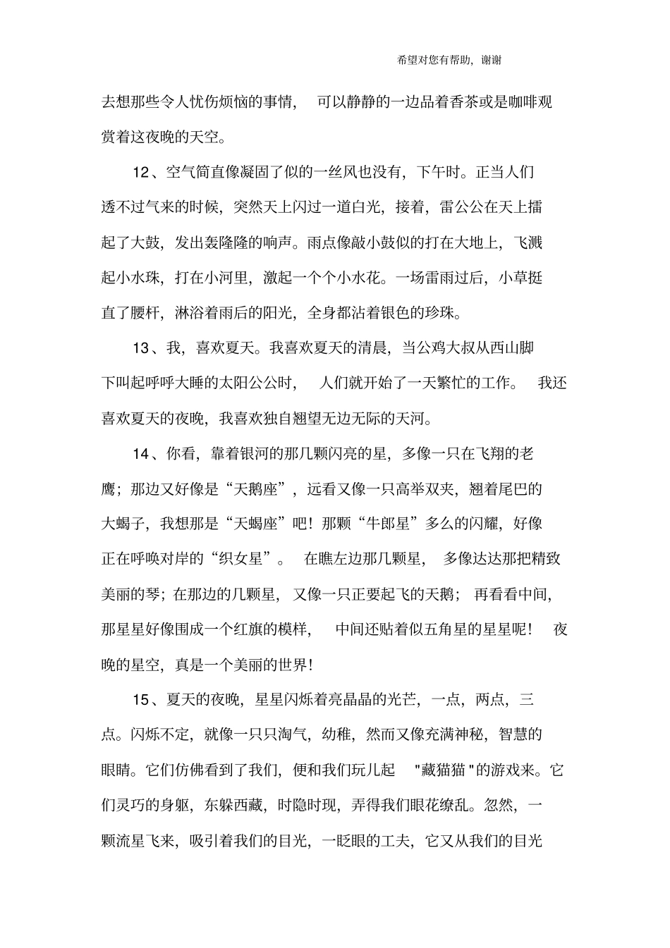 夏天的夜晚句子_第3页
