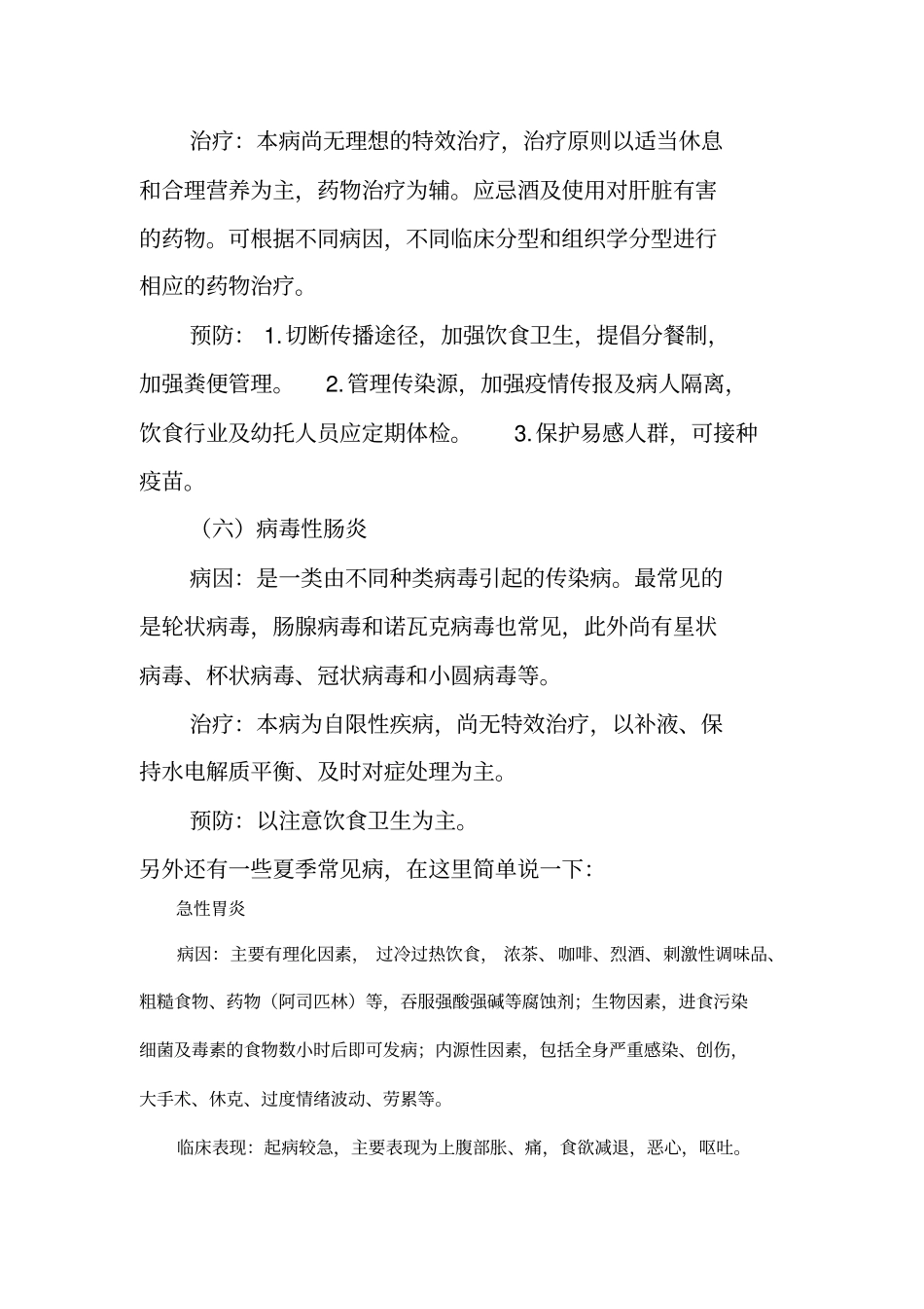 夏季传染病防治知识培训_第3页