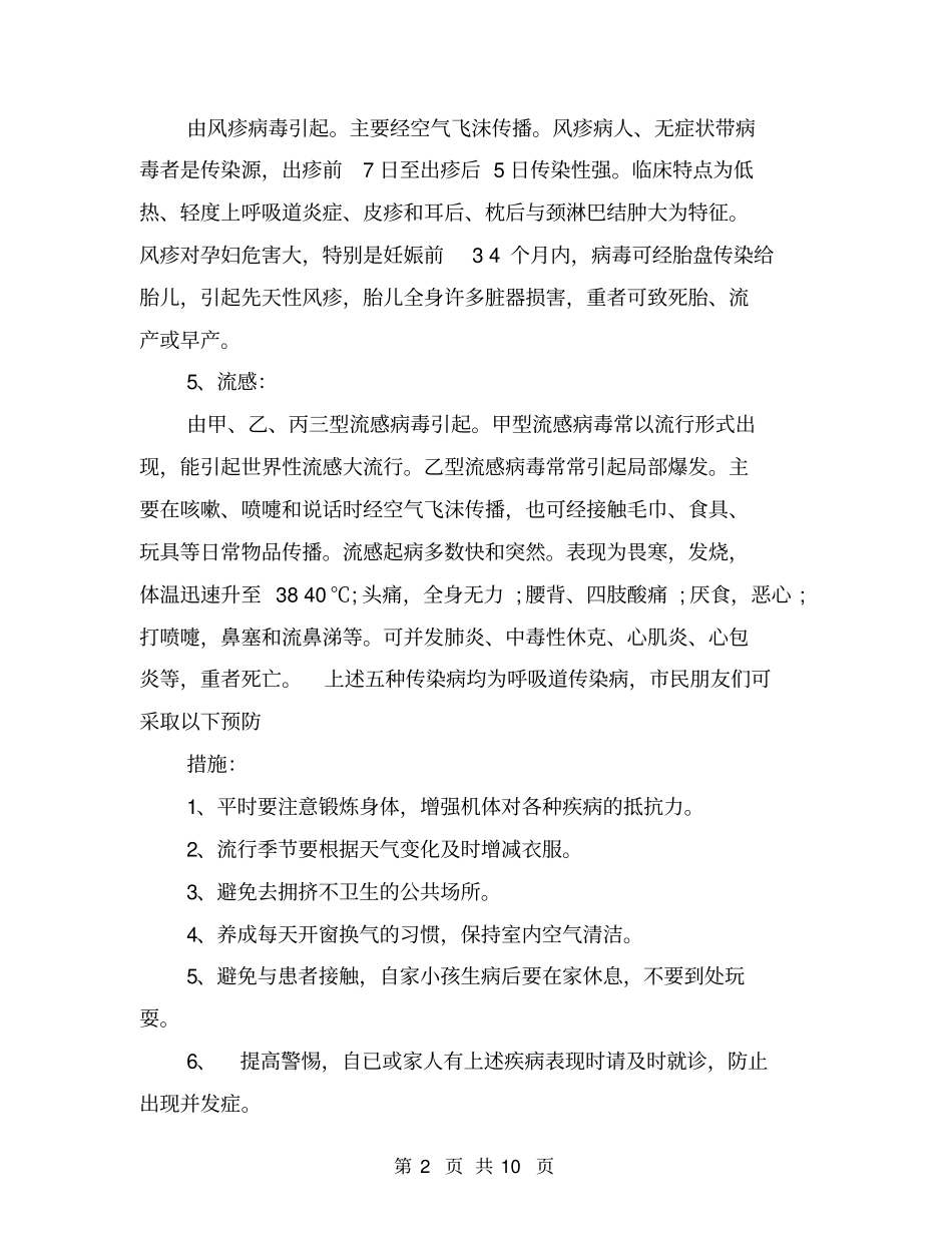 夏季传染病防治知识_第2页