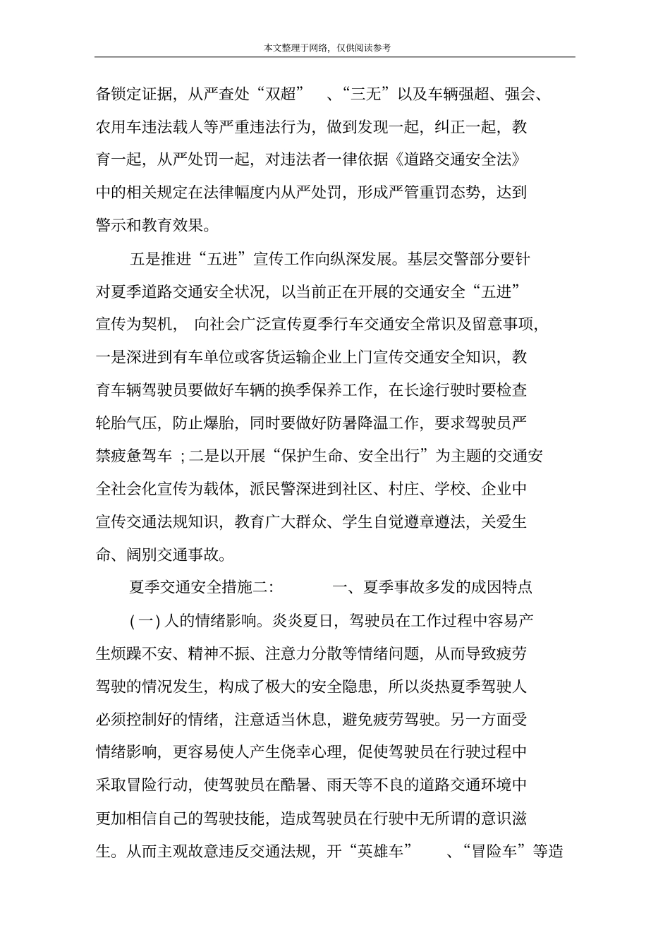 夏季交通安全措施一：_第3页