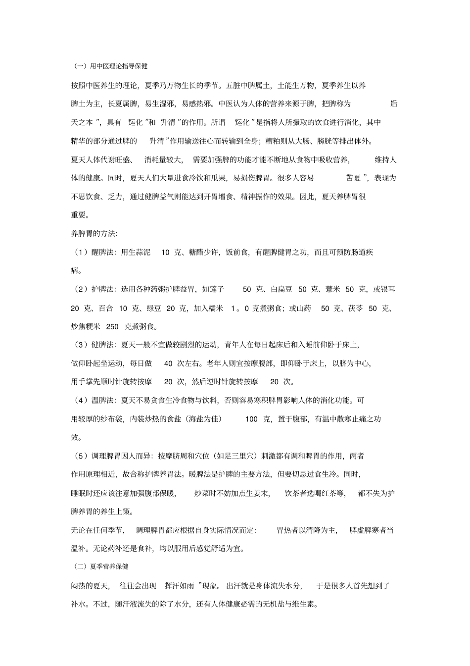 夏季保健知识汇总_第2页