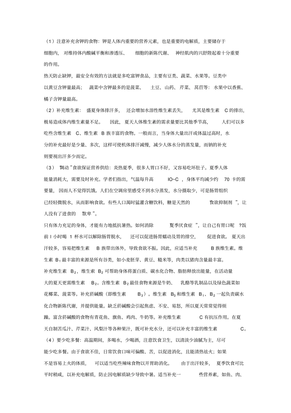 夏季保健知识汇总_第3页