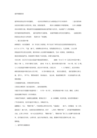 夏季保健知识汇总