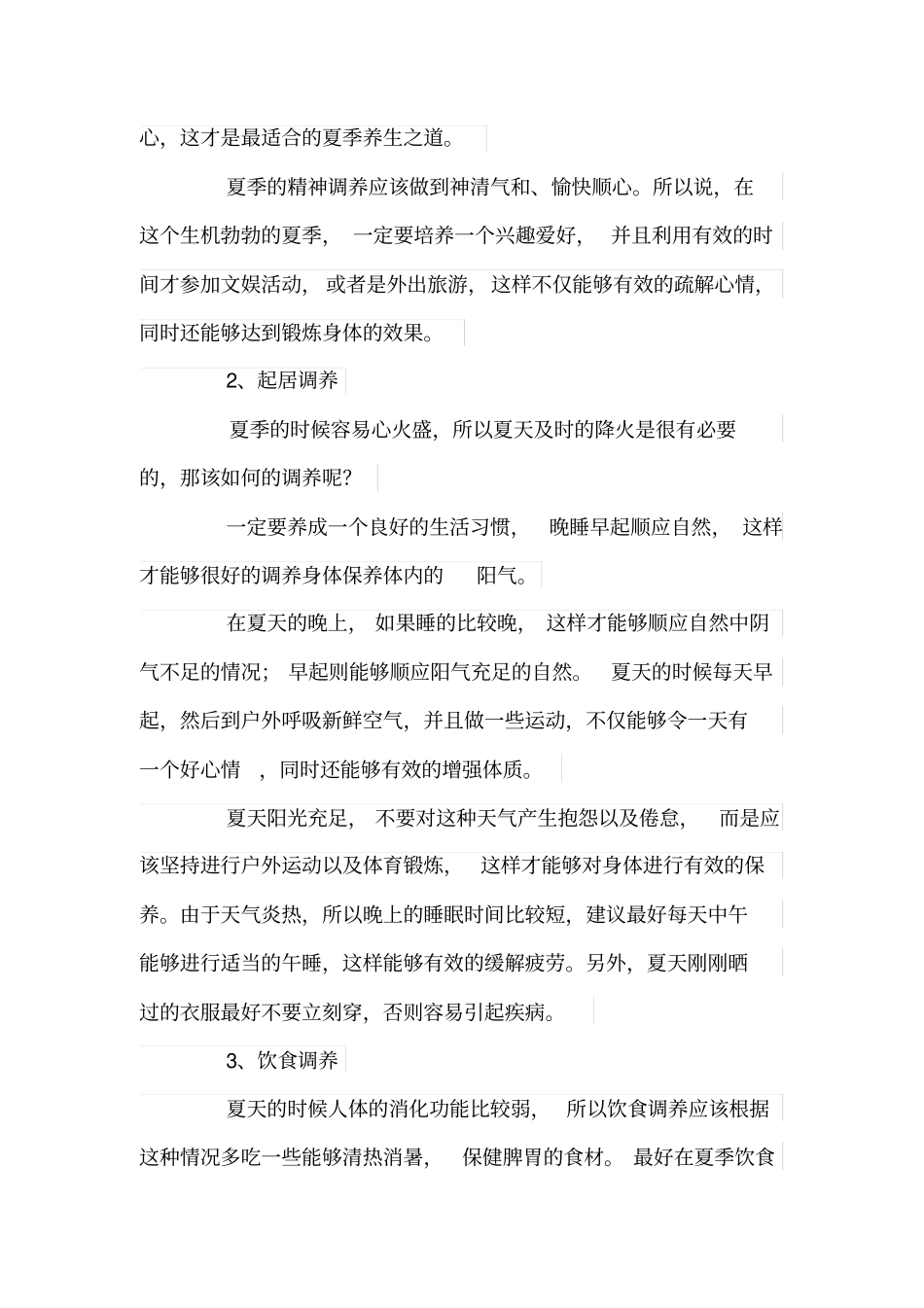 夏季养生保健的方法_第2页