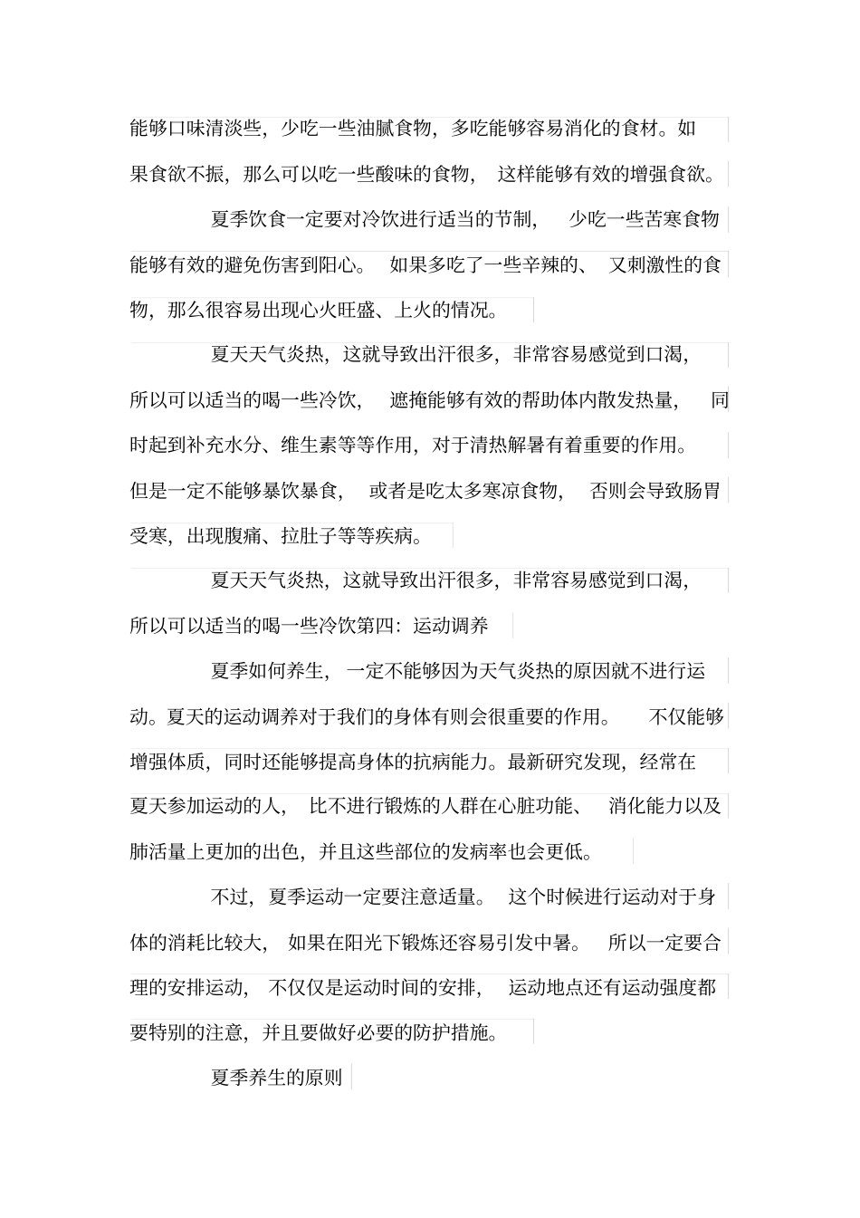 夏季养生保健的方法_第3页