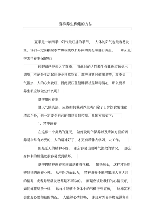 夏季养生保健的方法