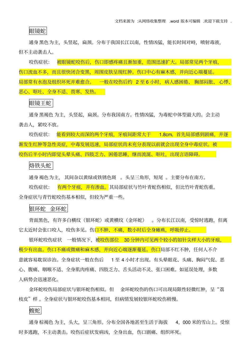 夏季到了户外如何防蛇_第3页