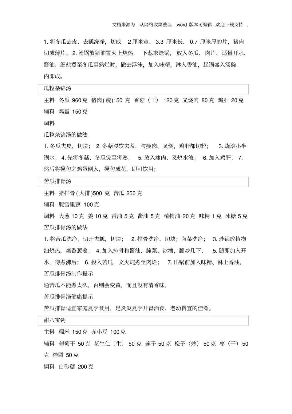 夏季养生食谱家常菜谱大全_第2页