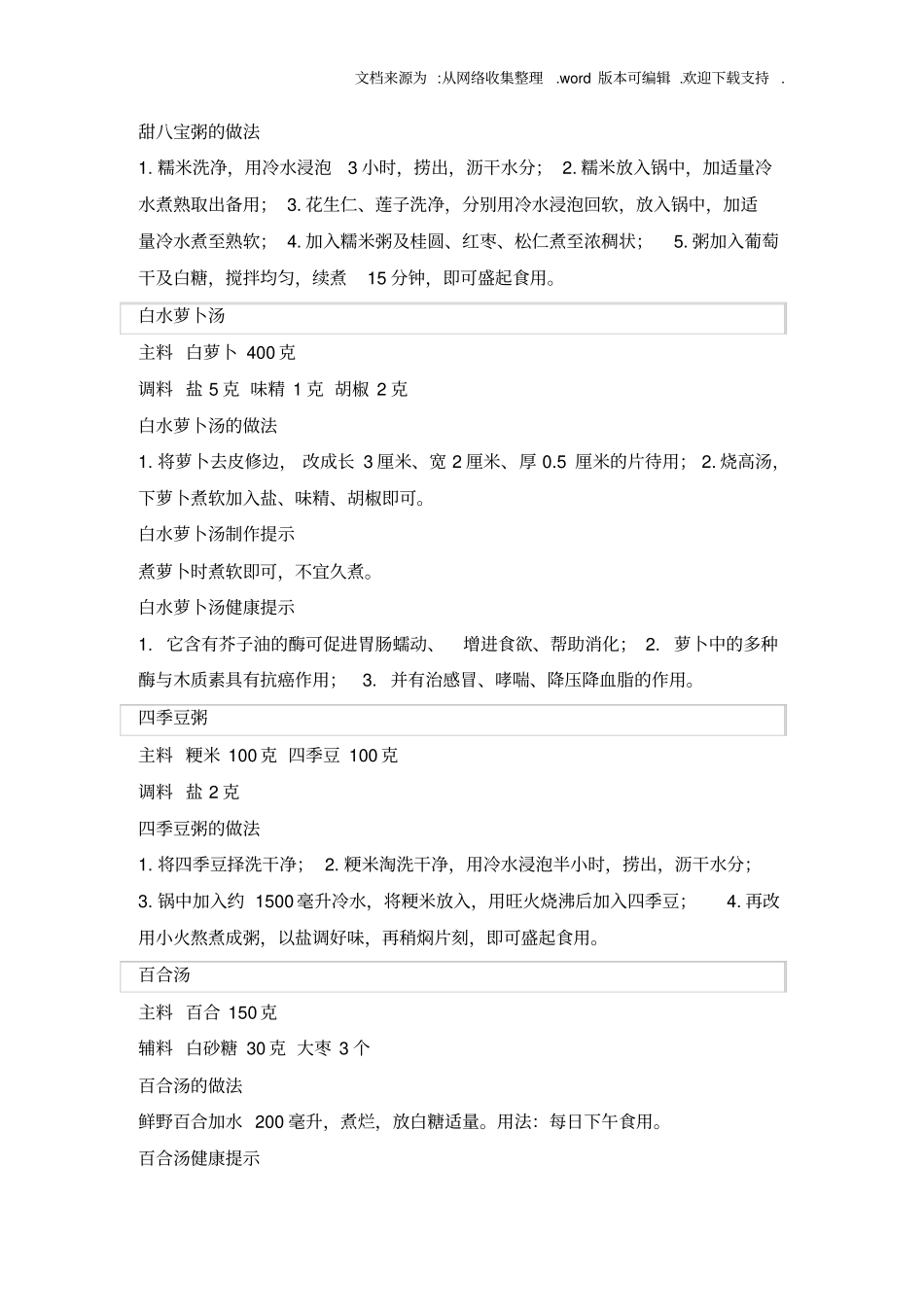 夏季养生食谱家常菜谱大全_第3页