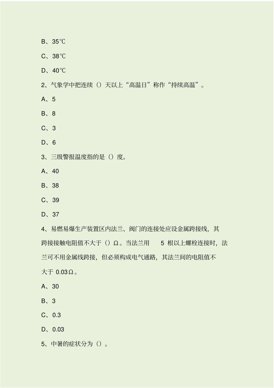 夏季四防考试题答案_第2页