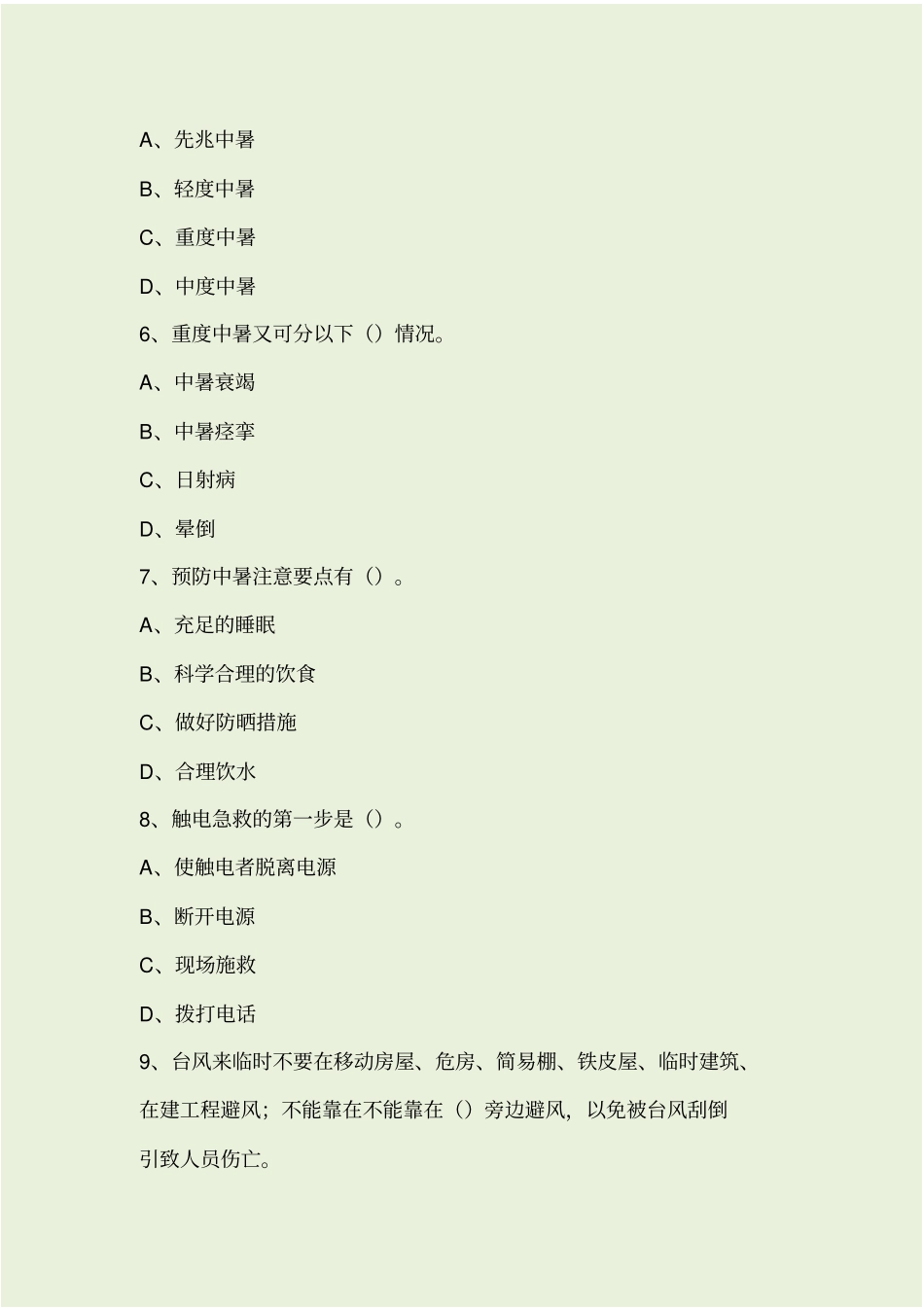 夏季四防考试题答案_第3页