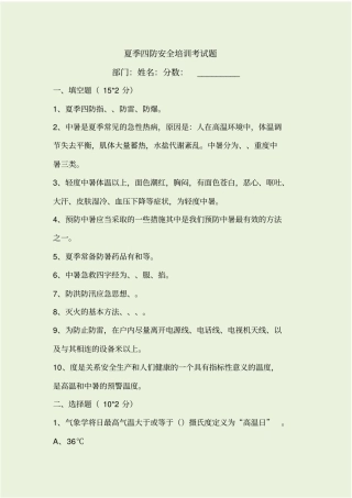 夏季四防考试题答案