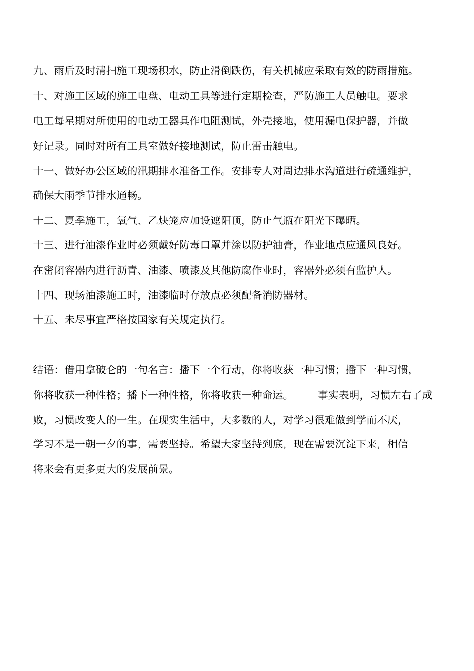 夏季四防安全施工措施工程类精品文档_第2页