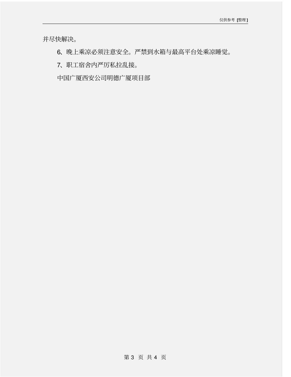 夏季安全生产教育_第3页