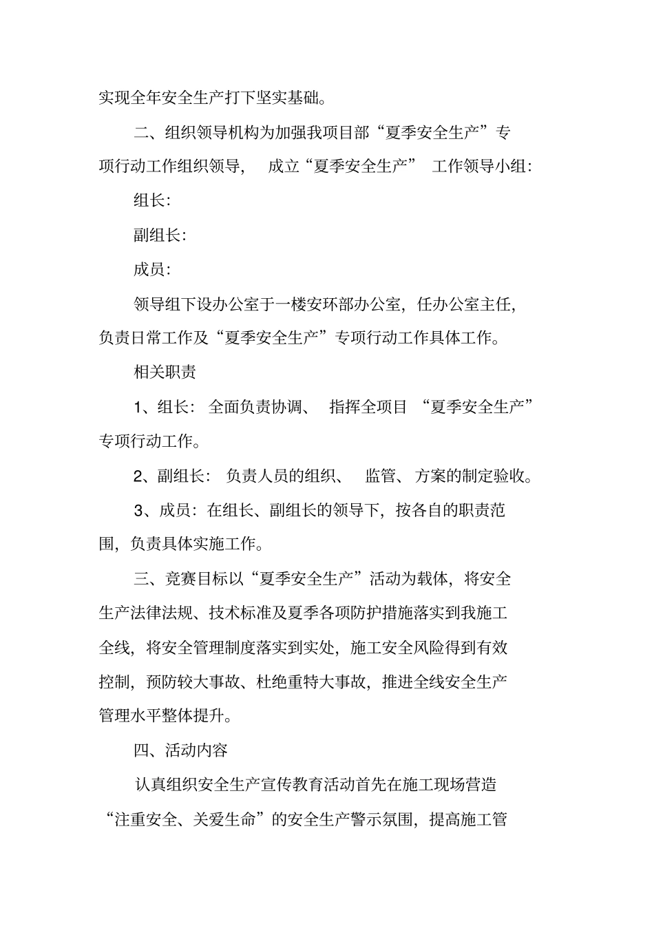 夏季安全生产工作方案_第2页