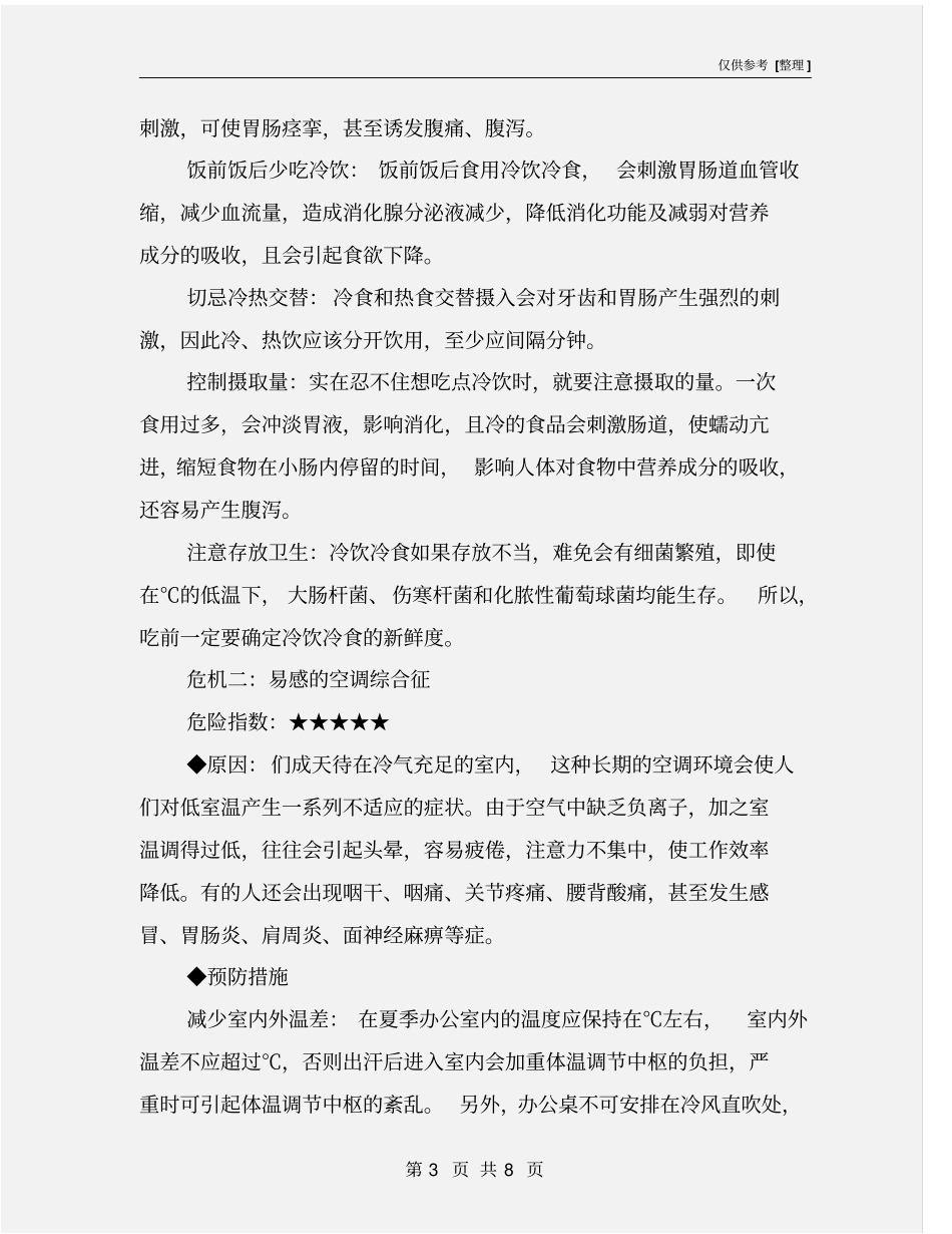 夏季健康注意事项_第3页