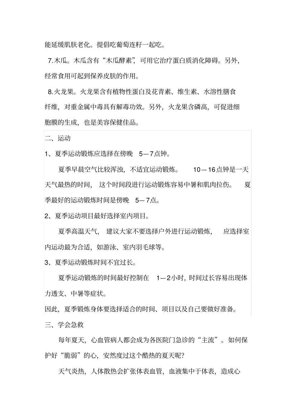 夏季养生之道右安门医院剖析_第2页