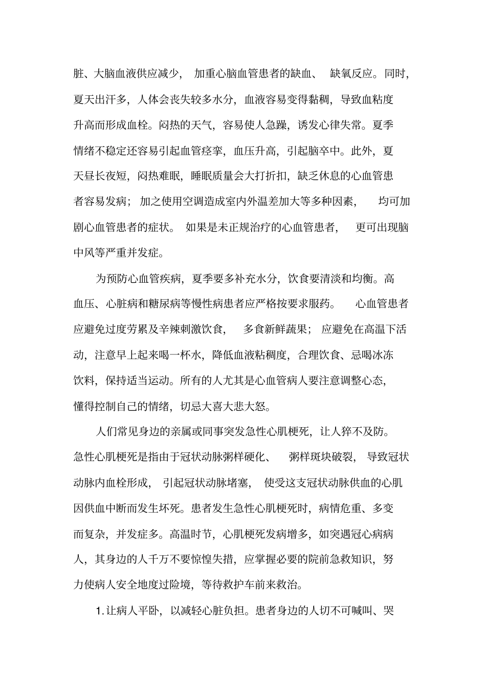 夏季养生之道右安门医院剖析_第3页