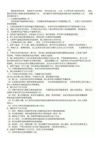 夏季施工安全教育