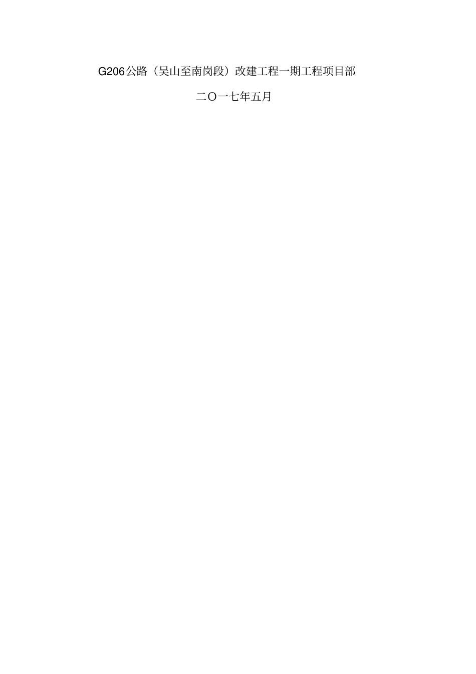 夏季施工专项施工方案_第2页