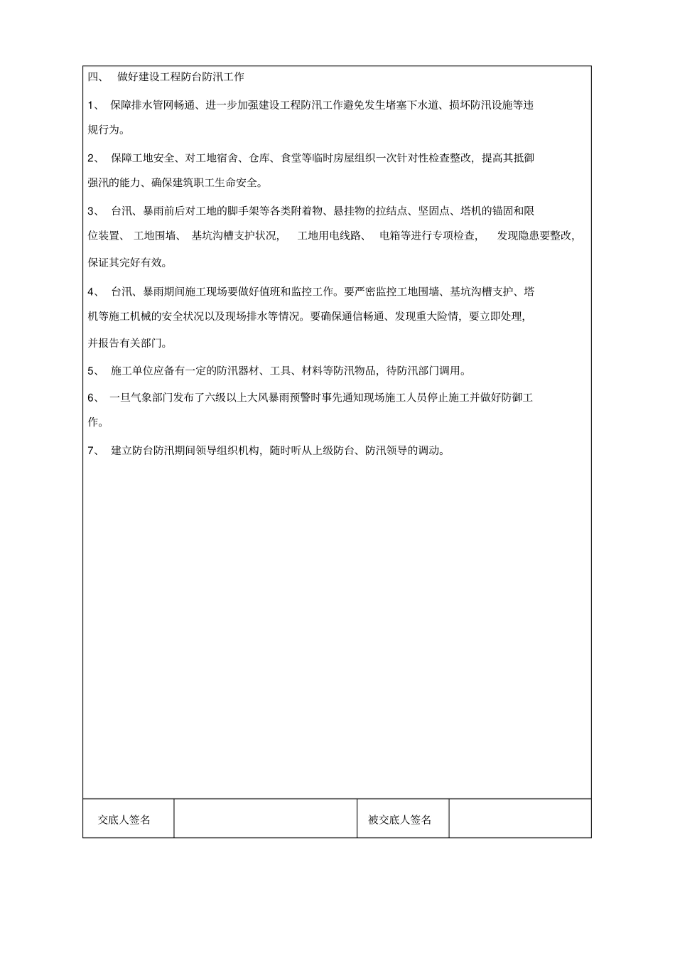 夏季施工安全技术交底_第2页