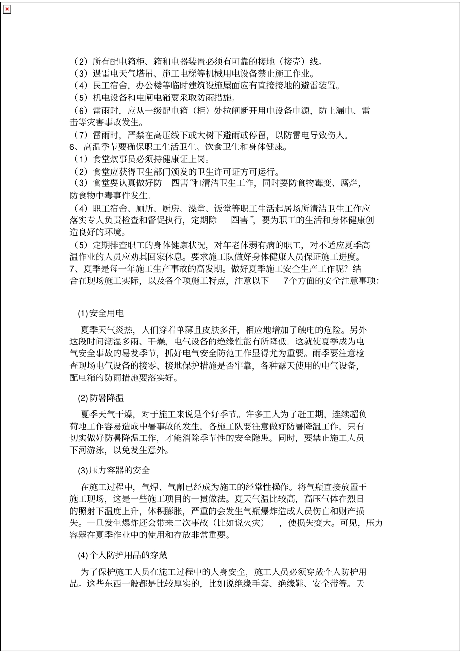 夏季施工安全教育_共3_第2页