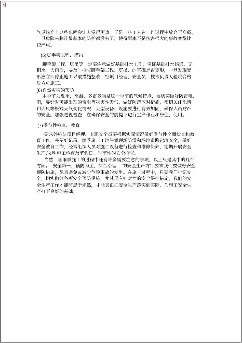 夏季施工安全教育_共3_第3页