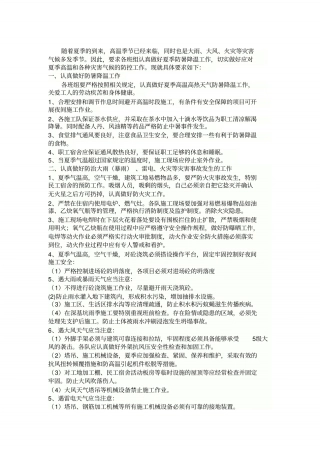 夏季施工安全教育_共3