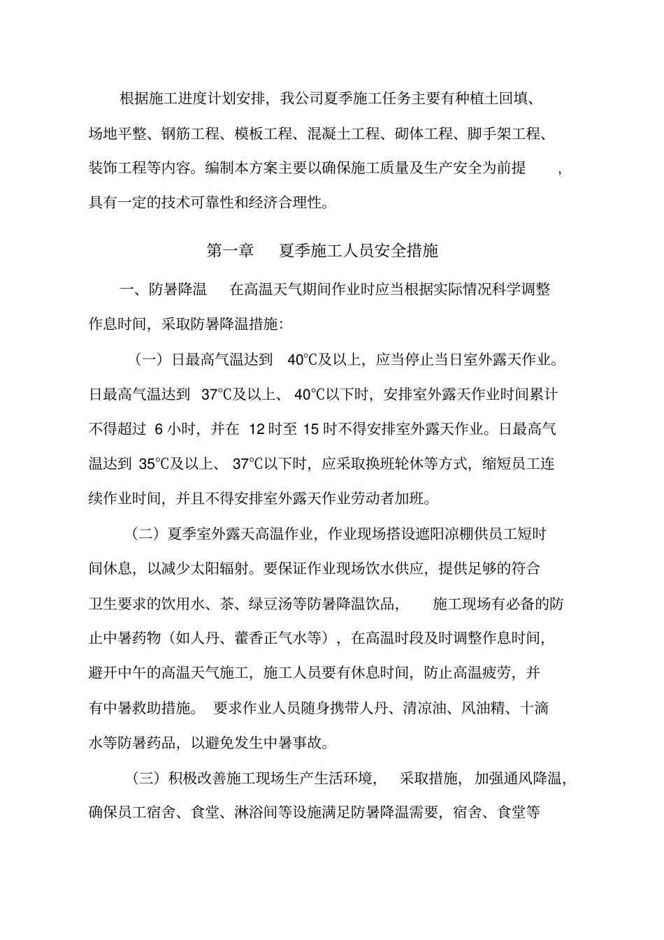 夏季施工安全生产专项方案_第3页