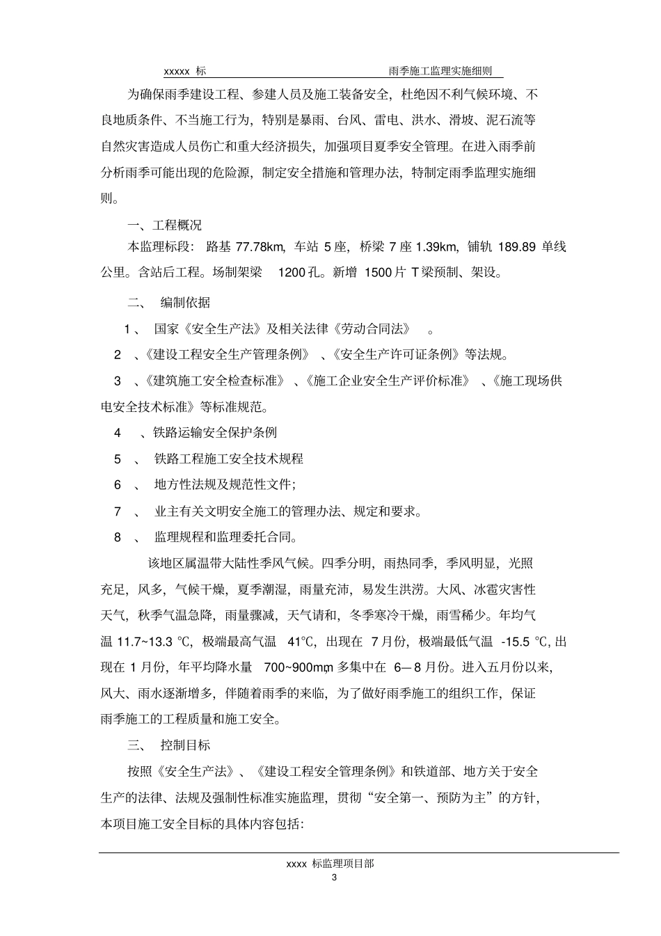 夏季施工监理实施细则_第3页