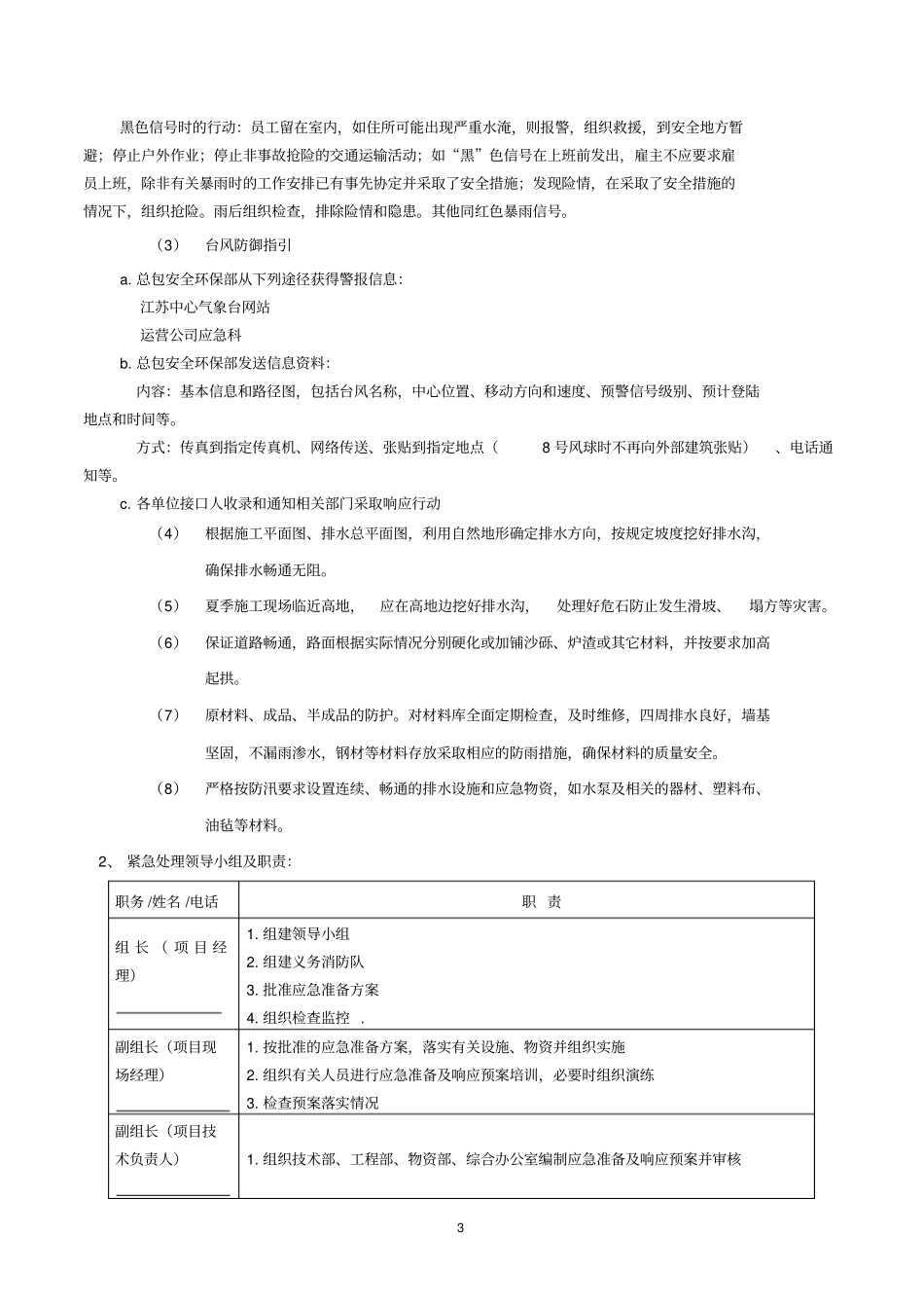 夏季施工防台风、暴雨、高温方案_第3页
