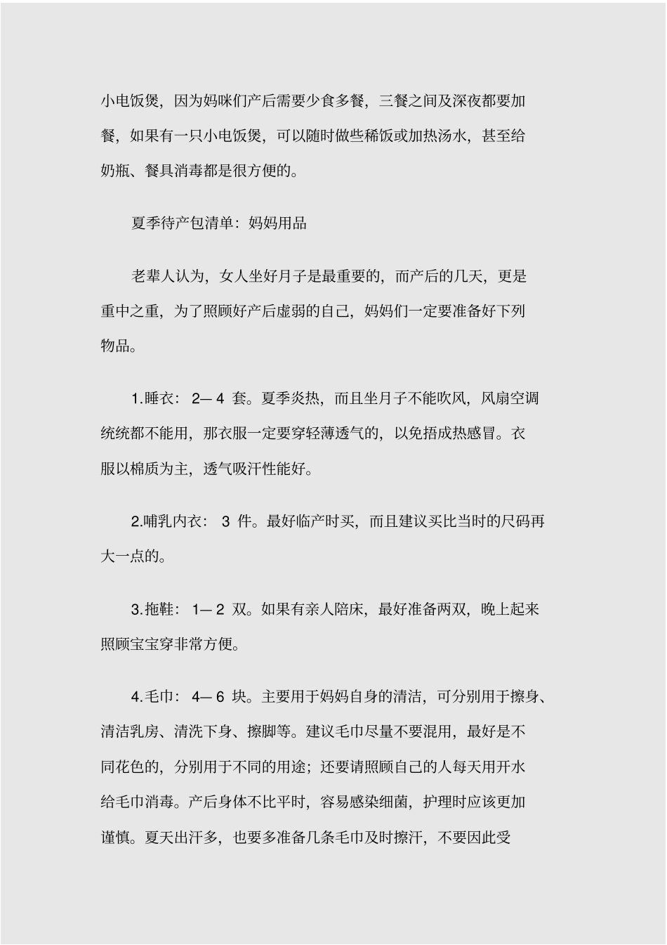 夏季最适用待产包丢掉多余的_第2页