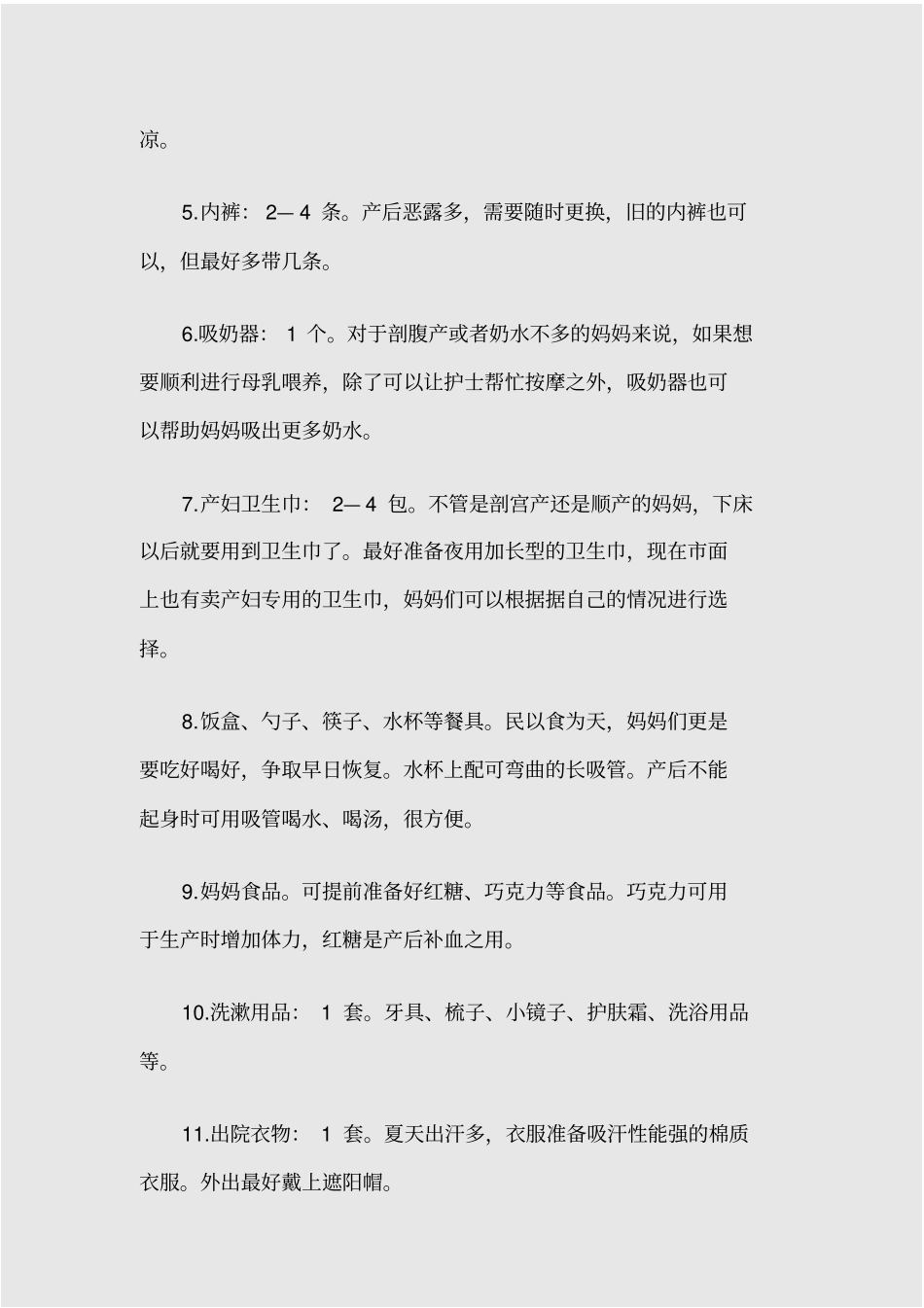 夏季最适用待产包丢掉多余的_第3页