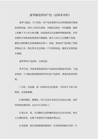 夏季最适用待产包丢掉多余的