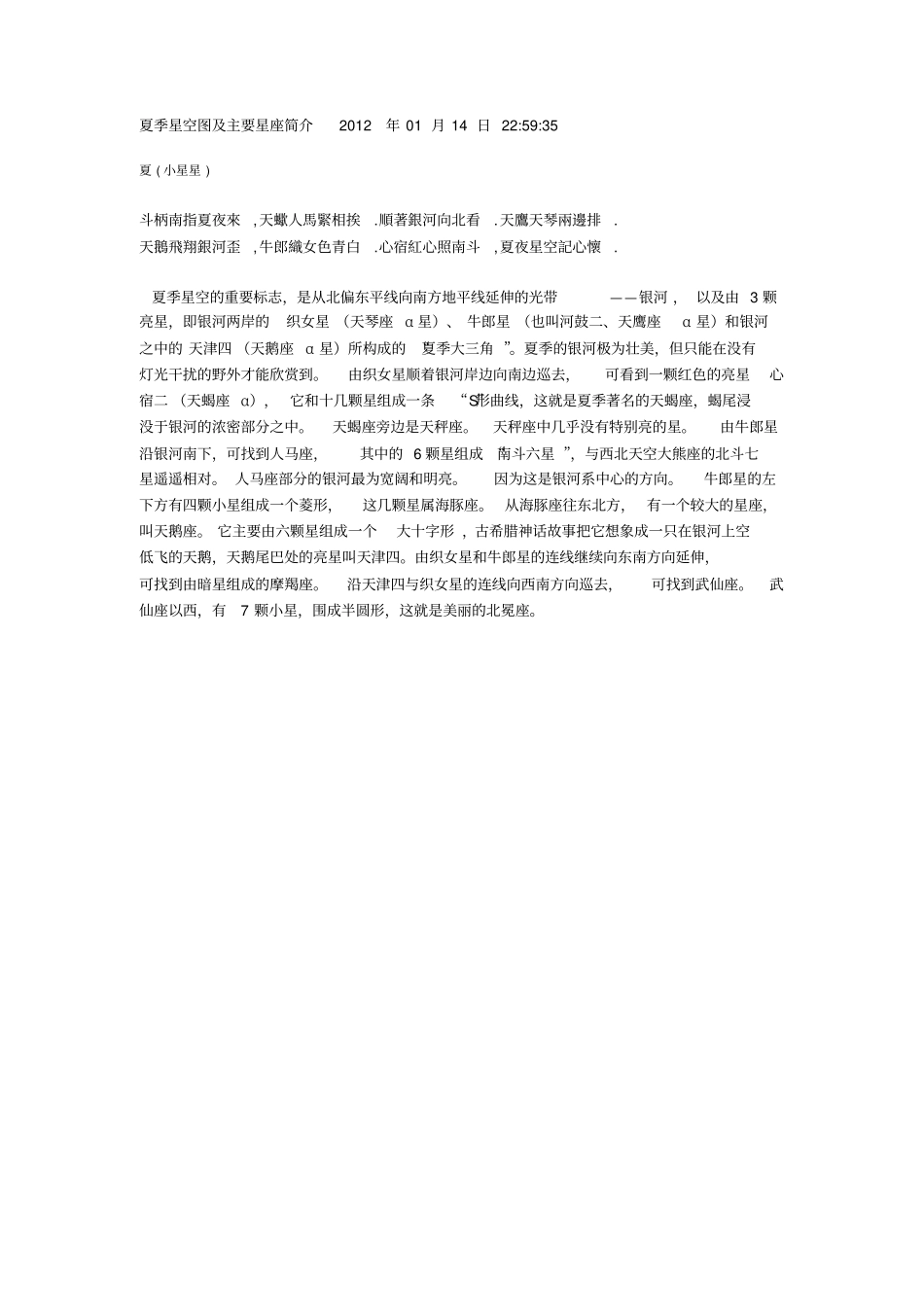 夏季星空图及主要星座简介_第1页