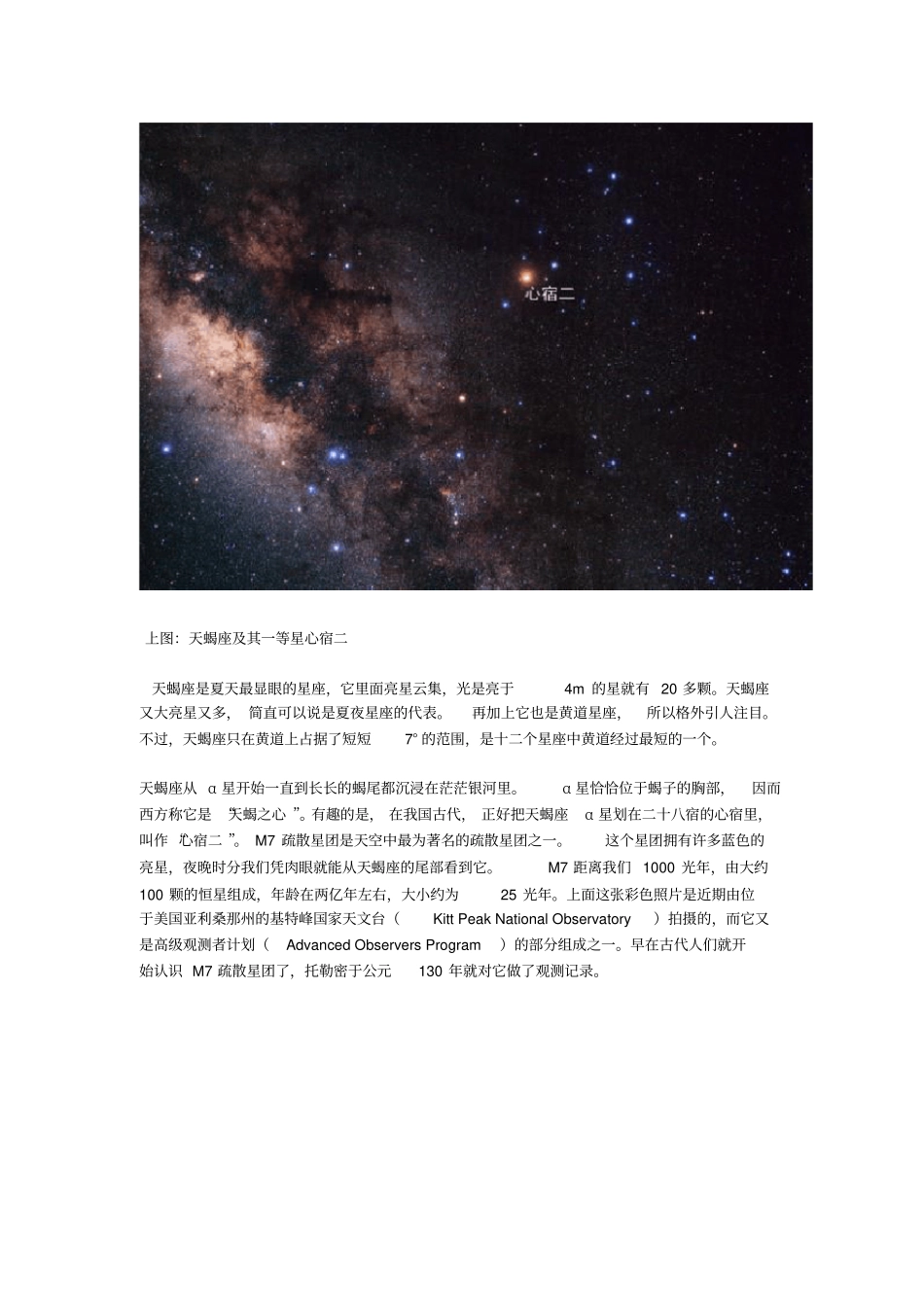 夏季星空图及主要星座简介_第3页